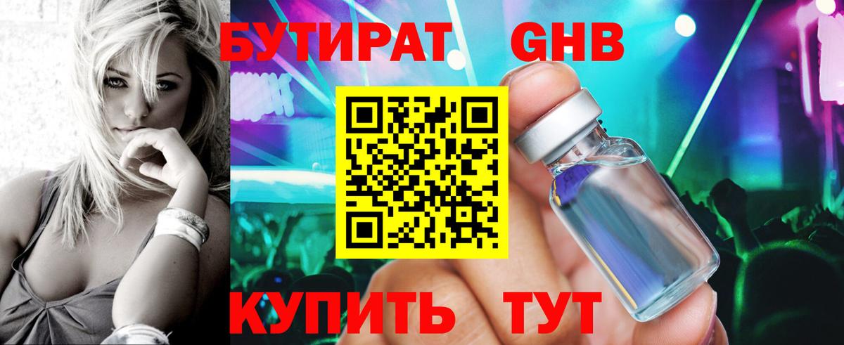 БУТИРАТ 1.4BDO  Вход с VPN  Барабинск 