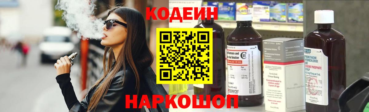 Кодеин Purple Drank  цены   Барабинск  Вход с VPN 