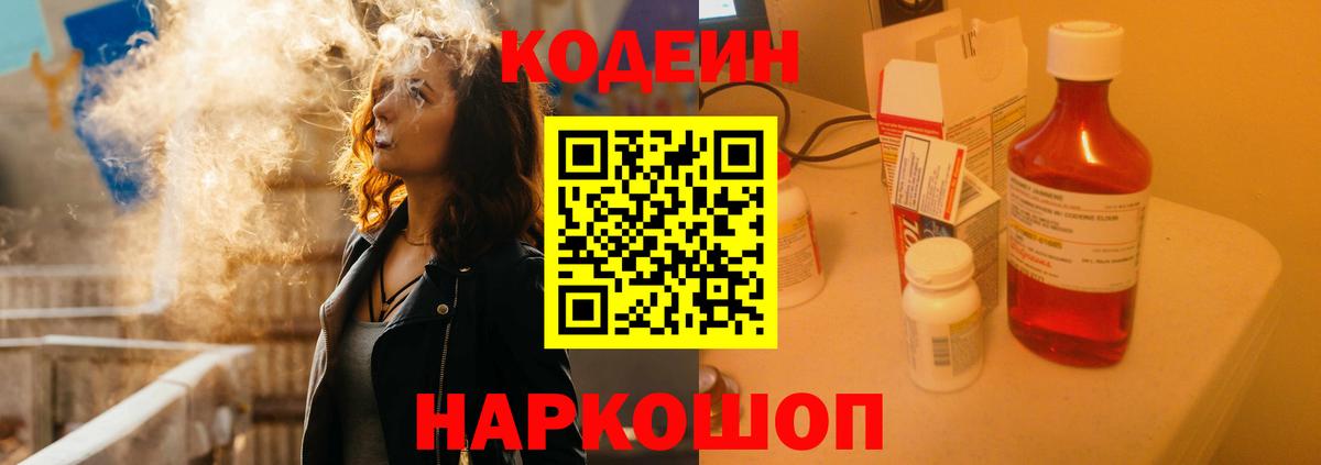 Кодеиновый сироп Lean напиток Lean (лин) Барабинск