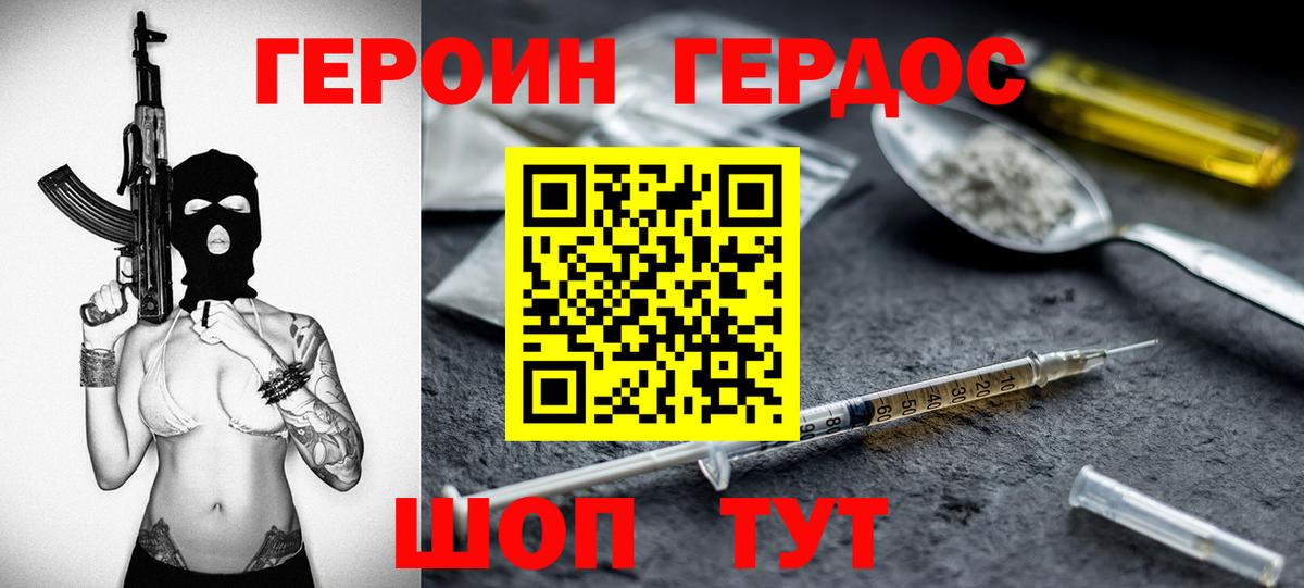 Героин Heroin Барабинск