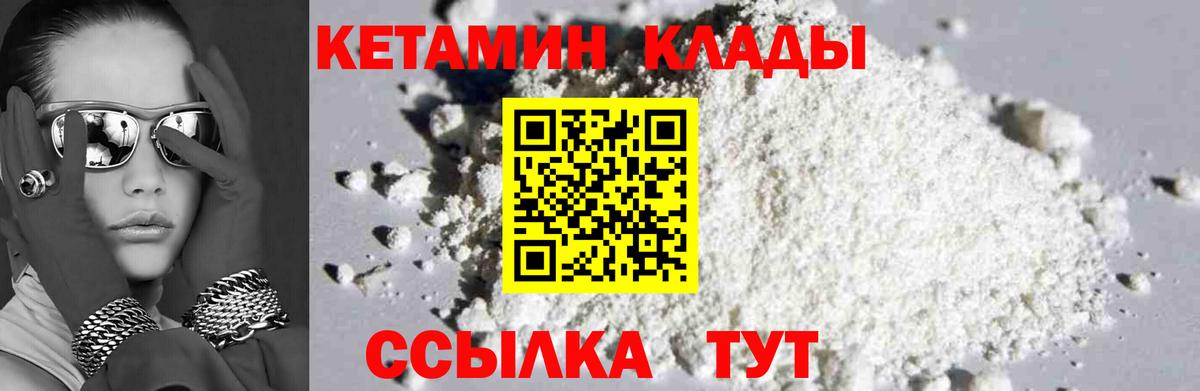 Барабинск  КЕТАМИН ketamine  shop наркотические препараты  Вход с VPN 
