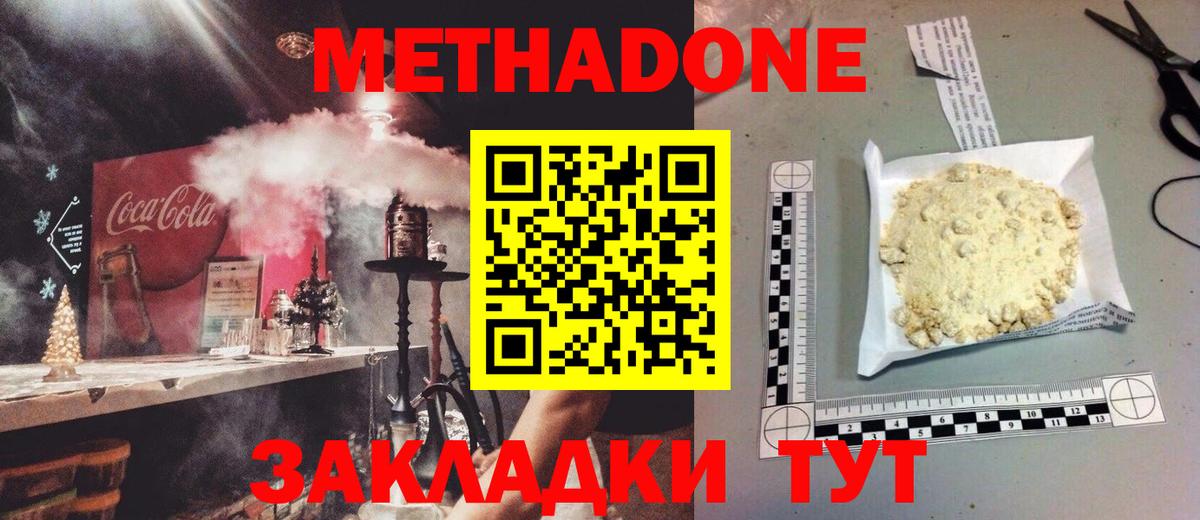 МЕТАДОН VHQ Барабинск
