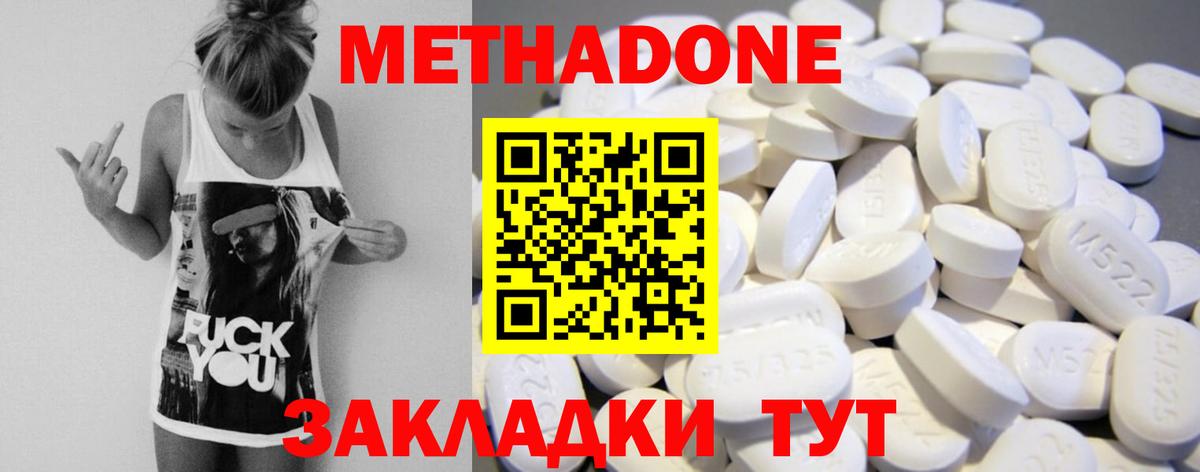 Барабинск  МЕТАДОН кристалл  МЕТАДОН VHQ  Вход с VPN 
